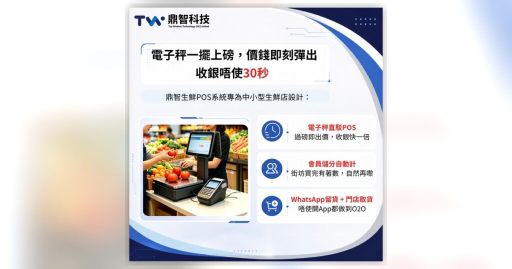 香港街市老闆點揀 POS 系統？5 個必睇要點