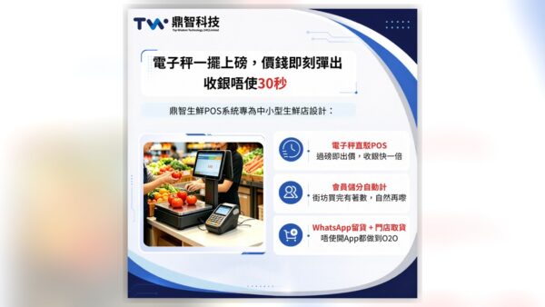 香港街市老闆點揀 POS 系統？5 個必睇要點