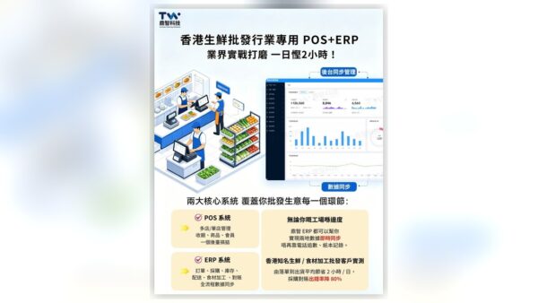 鼎智系統：生鮮行業POS + 食材加工批發ERP 專家
