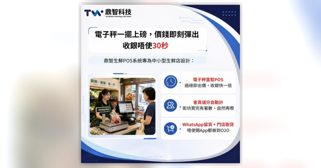 街市檔口都用得起嘅專業收銀系統｜生鮮POS核心功能全解