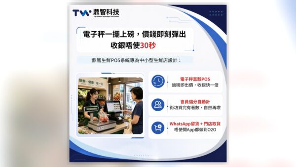 街市檔口都用得起嘅專業收銀系統｜生鮮POS核心功能全解