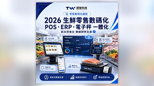 2026年生鮮零售數碼化：唔再係大超市嘅專利