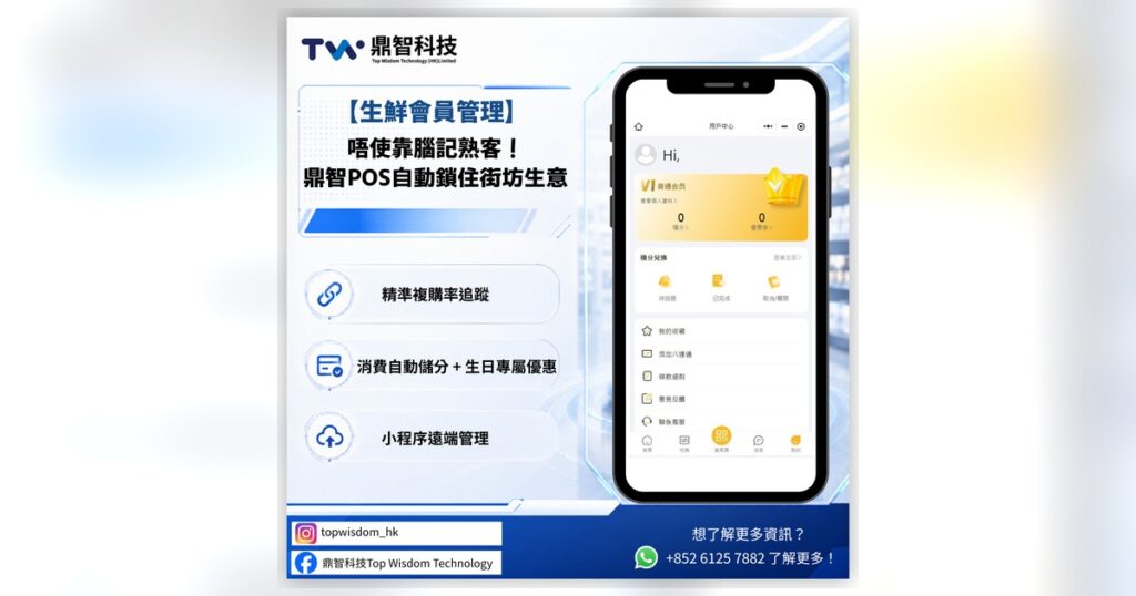 街坊變熟客、熟客變VIP——生鮮POS會員管理全攻略