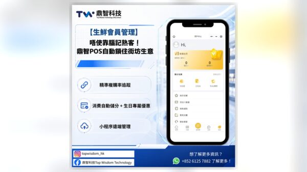 街坊變熟客、熟客變VIP——生鮮POS會員管理全攻略