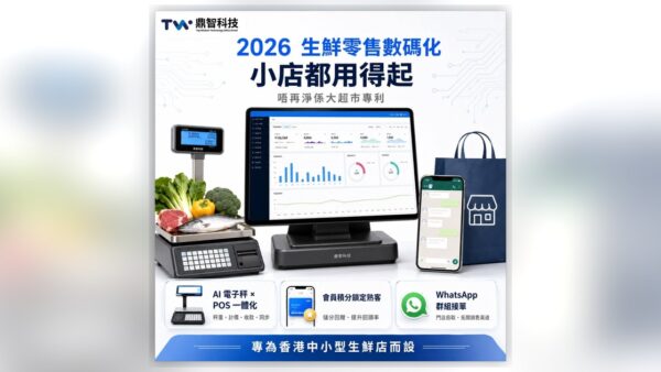 一個後臺睇晒所有分店——生鮮POS多店管理方案