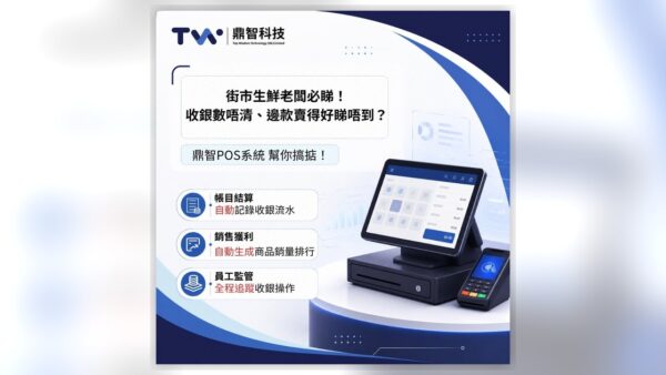 生鮮店員工管理難？POS幫你睇實每一筆交易