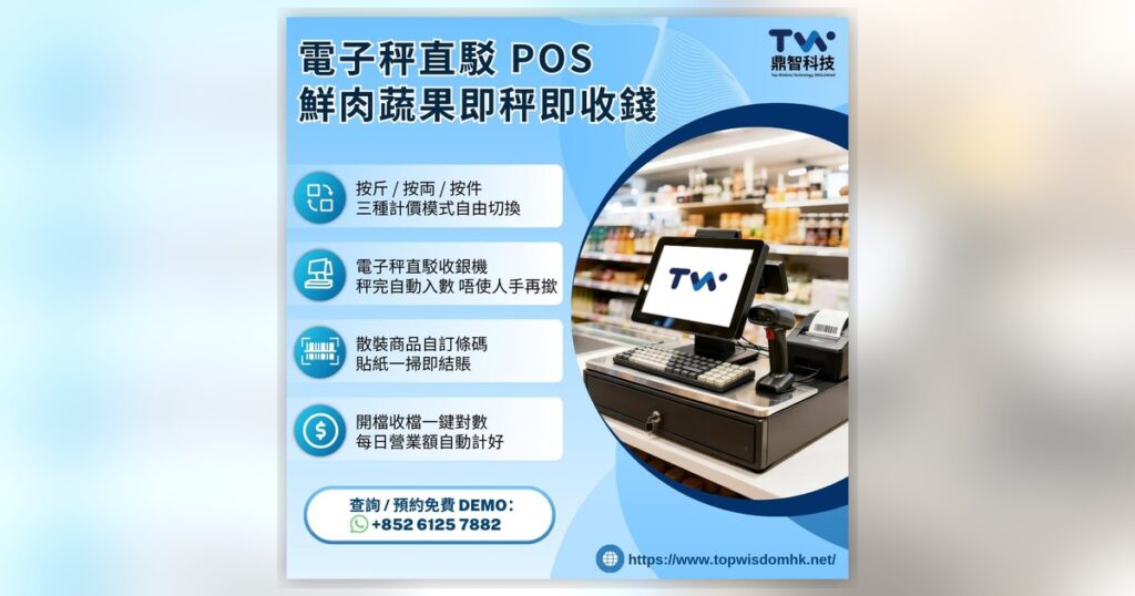 POS 系統點止收錢咁簡單？5 招用 POS 提升營業額