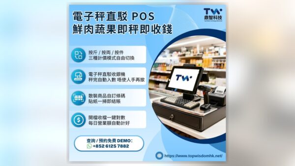POS 系統點止收錢咁簡單？5 招用 POS 提升營業額